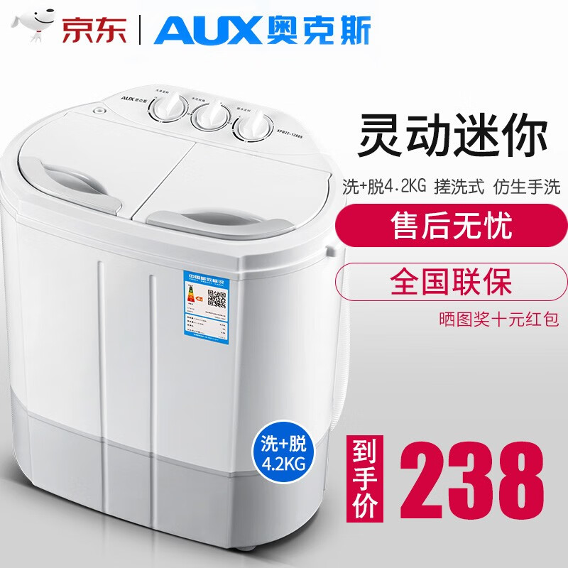 奥克斯（AUX）洗+脱共4.2公斤小型婴儿童衣物专用洗衣机宿舍家用迷你双桶缸内衣裤半自动洗衣机XPB22-1288 白色