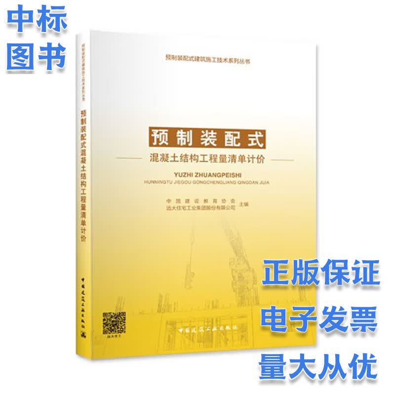 预制装配式混凝土结构工程量清单计价