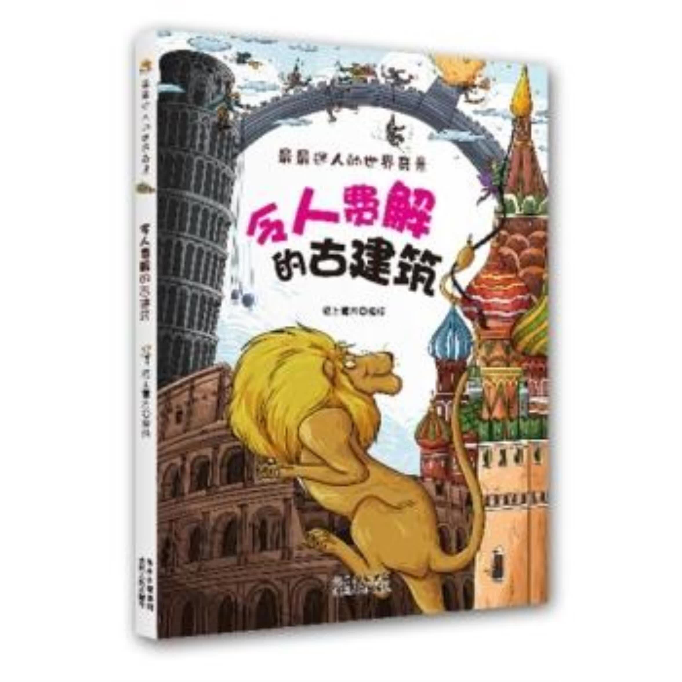 迷人的世界奇景:令人费解的古建筑