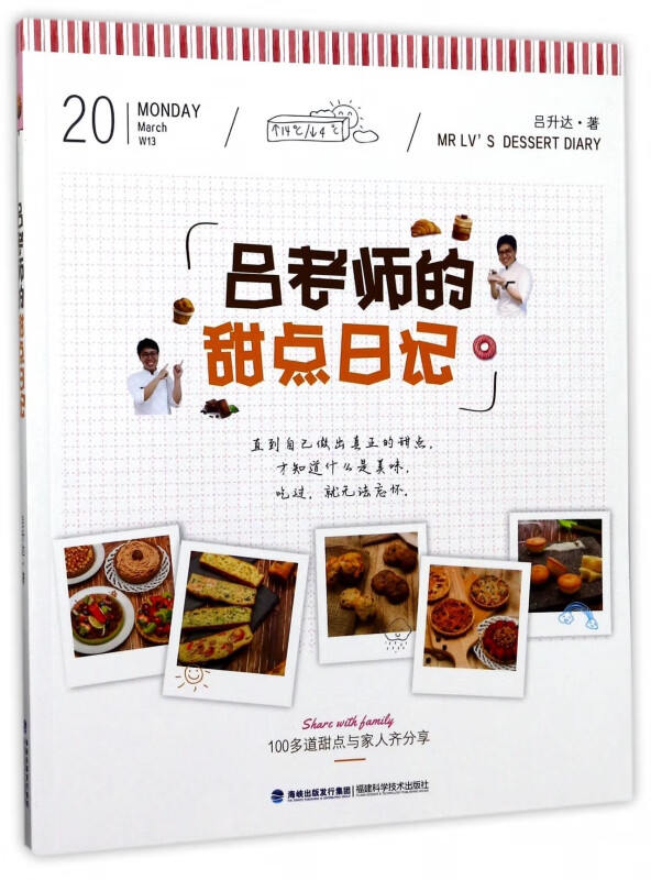 吕老师的甜点日记