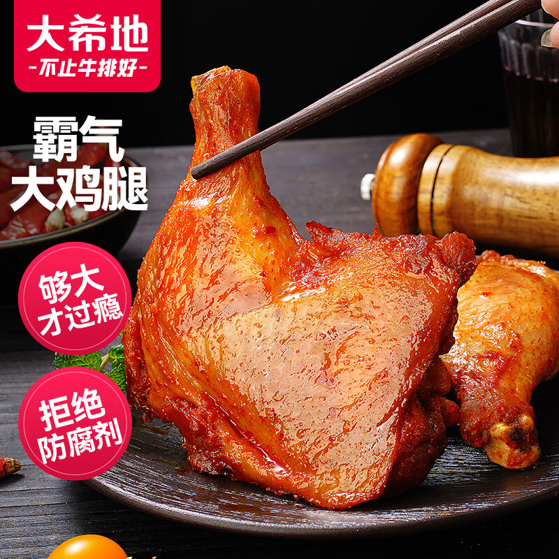 大希地奥尔良大鸡腿220g*3 鸡腿排半成品霸气烤全腿 空气炸锅食材手枪腿使用感如何?