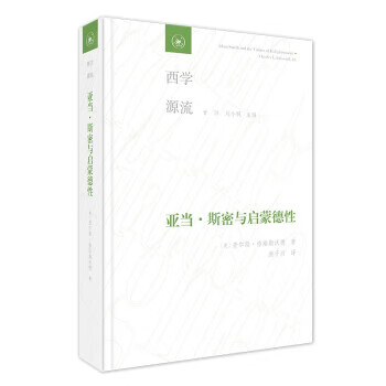 亚当·斯密与启蒙德性 1126