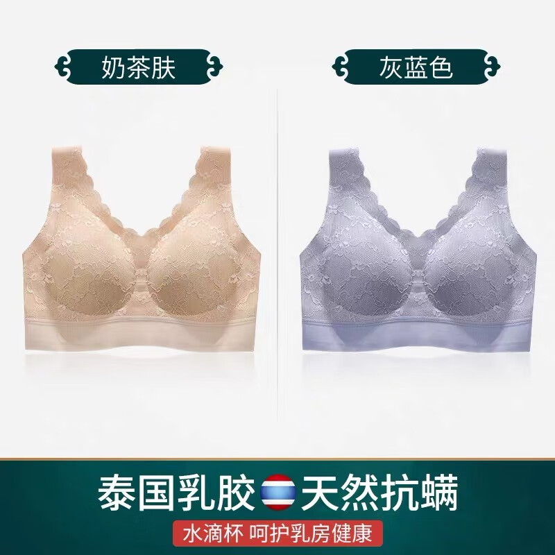 瑞朝凰 泰国无痕蕾丝乳胶内衣胸垫文胸润肤小胸聚拢内衣无钢圈防震跑步运动背心美背文胸罩 奶茶肤+雾镜灰【蕾丝2件装】 XL码 120-130斤推荐80CD/85ABC