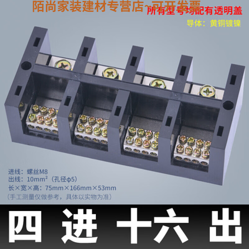 御舵大功率电流接线端子380v四进十六出分线盒三相四线300a电线分线器