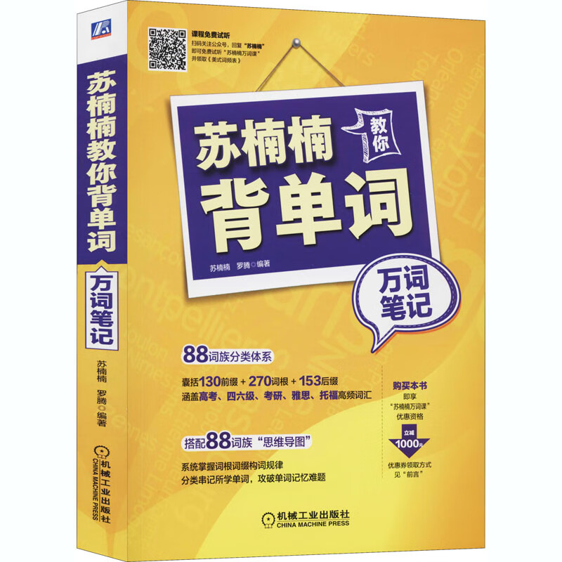 苏楠楠教你背单词 万词笔记