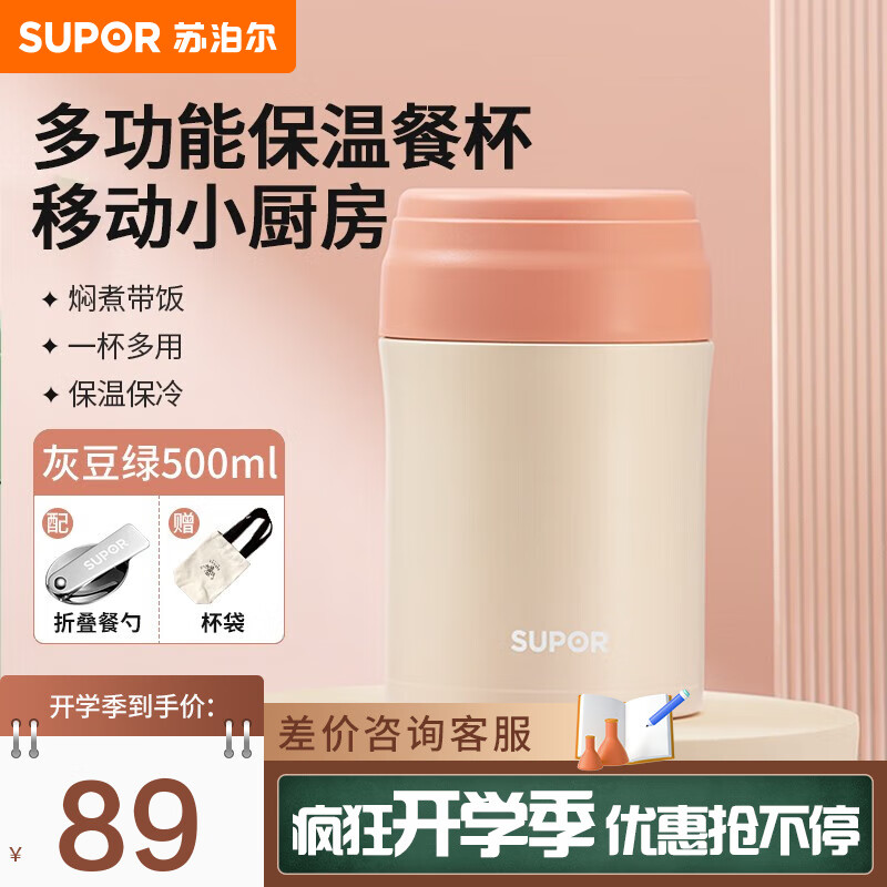 苏泊尔（SUPOR）焖烧杯316L不锈钢焖烧壶保温饭盒真空保温杯闷烧壶罐便携闷烧罐 KC50KZ10-杏粉色【带餐具】怎么看?