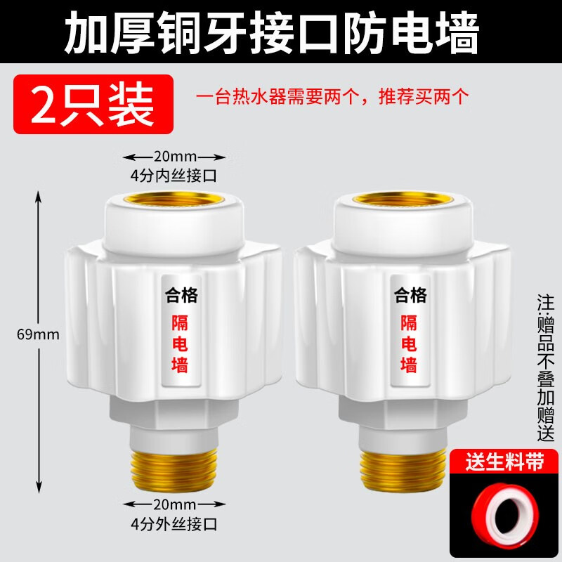 浴冠辰 大流量隔电墙电热水器通用型外置防电墙安全防漏电小厨宝配件 升级铜牙款防电墙2个装