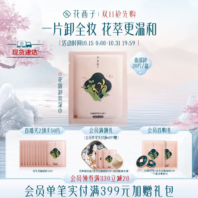 花西子卸妆巾湿巾温和无刺激脸部深层清洁独立包装便携盒装20片使用感如何?