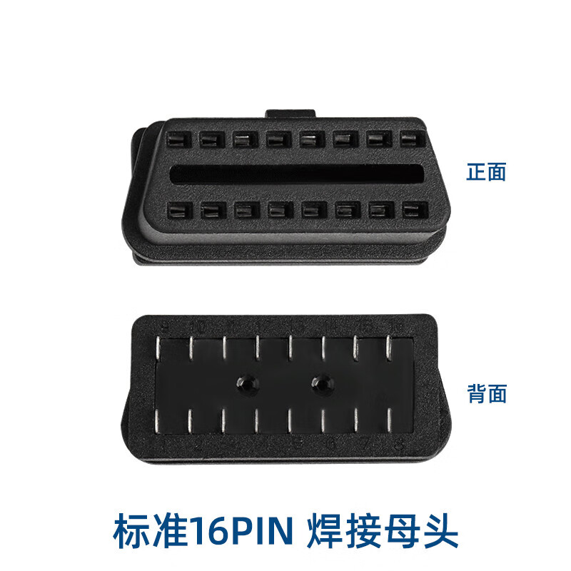 允和美卡汽车obd2母头诊断接口obd插头口外壳obdii 装配式可焊接线