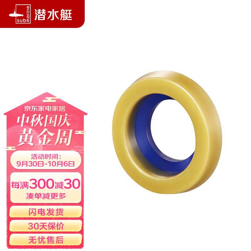 潜水艇（Submarine）NM-4马桶法兰圈高弹塑胶材质座便坐厕密封圈防臭防渗漏坐便器配件怎么样,好用不?