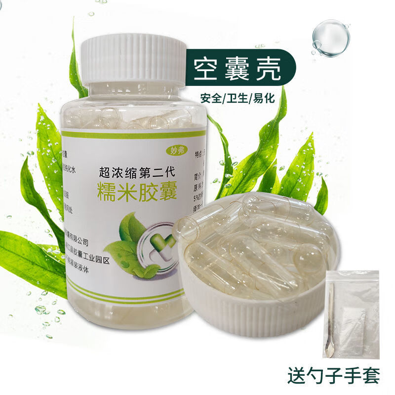 北京同仁堂透明0#糯米空胶囊壳外壳皮可食用植物100粒可装灌装任何