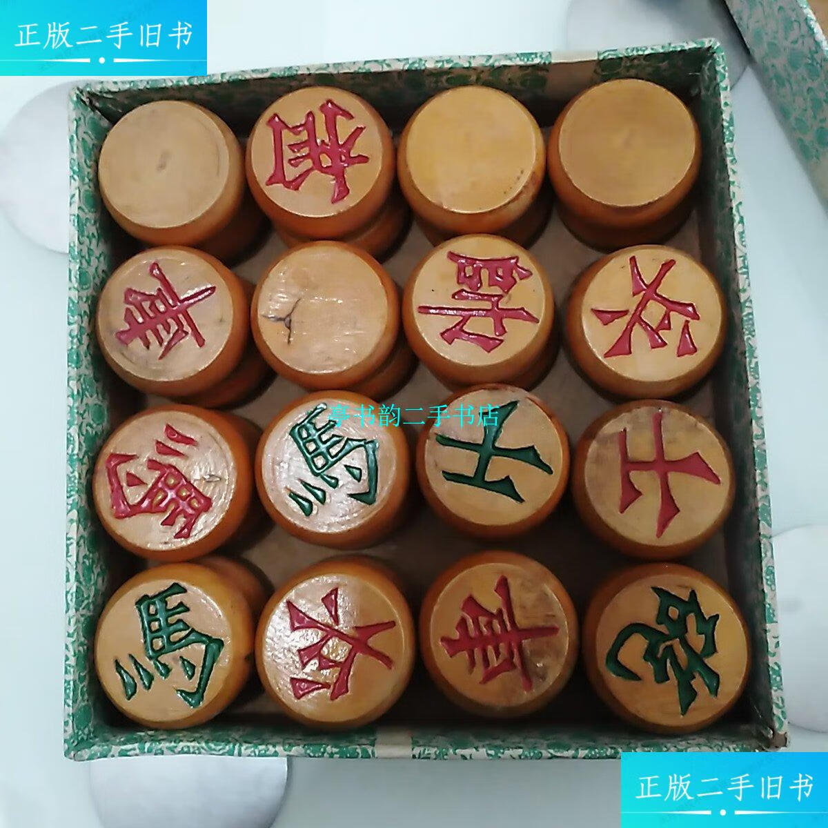 【二手9成新】松花江牌～中国象棋 / 黑龙江省汤原县文具厂