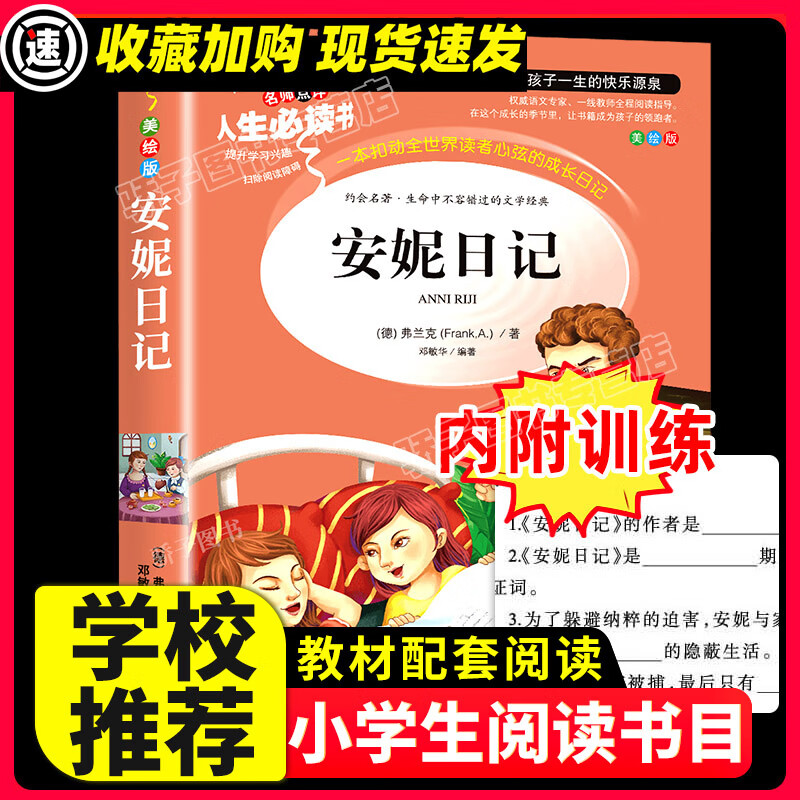 小桔灯冰心三部曲原著正版必小学生课外阅读书籍三年级四五六青少年人民儿童文学教育读物山东美术注释 【29元3件】安妮日记
