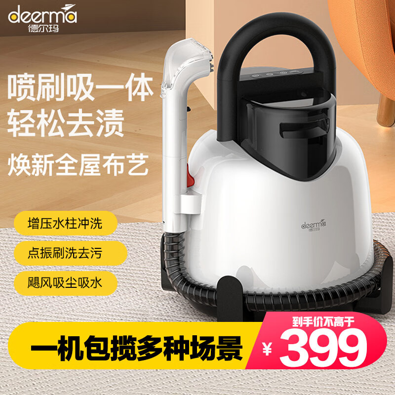 德尔玛（Deerma） BY100布艺清洗机清洁机家用吸尘器喷抽吸一体多功能地毯窗帘沙发清洗布艺清洁机怎么样,好用不?