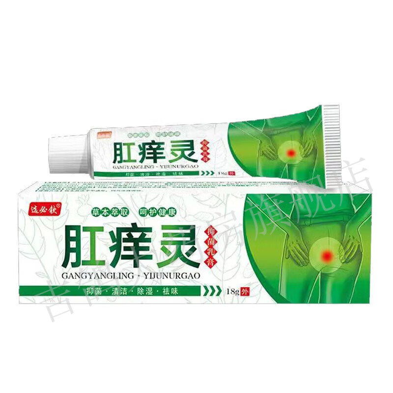 【药房直售】选必钦肛痒灵乳膏18g/盒成人男女肛周肛门私处大腿内侧