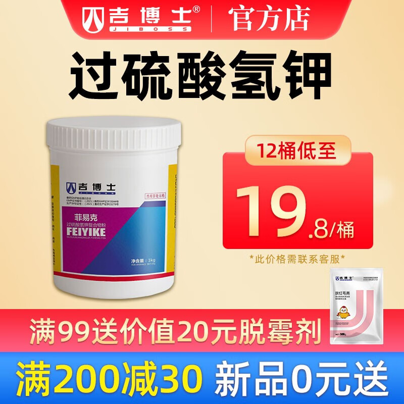 吉博士过硫酸氢钾复合物粉兽用消毒液养殖除臭猪用消毒水产养殖场鸡舍 12桶【整件批发低至19.8/桶】使用感如何?