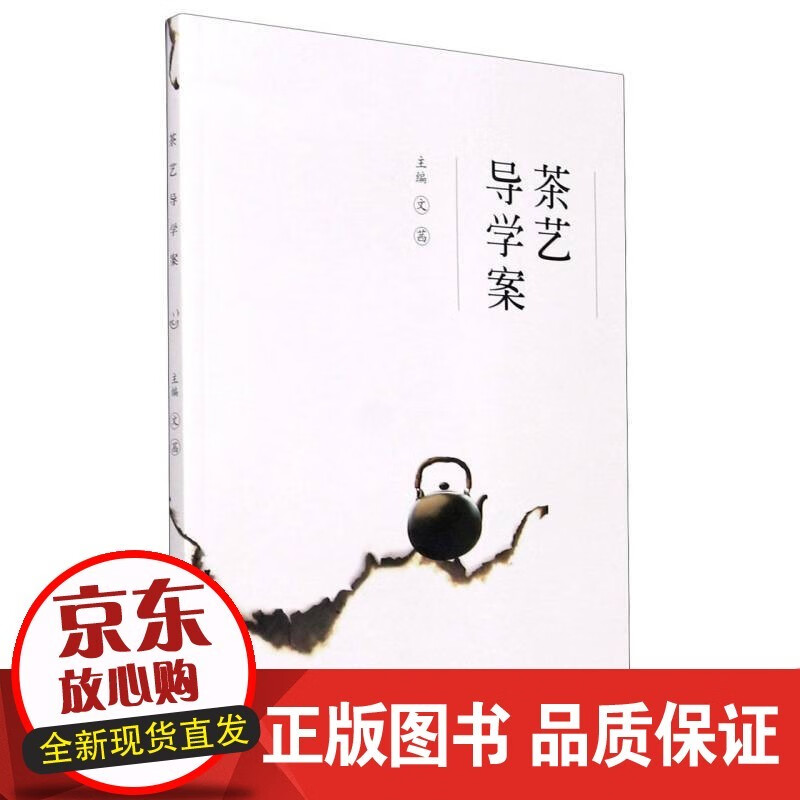 茶艺导学案 文茜