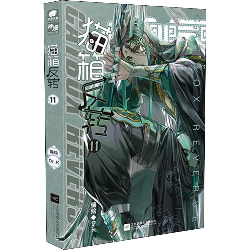 猫箱反转 11