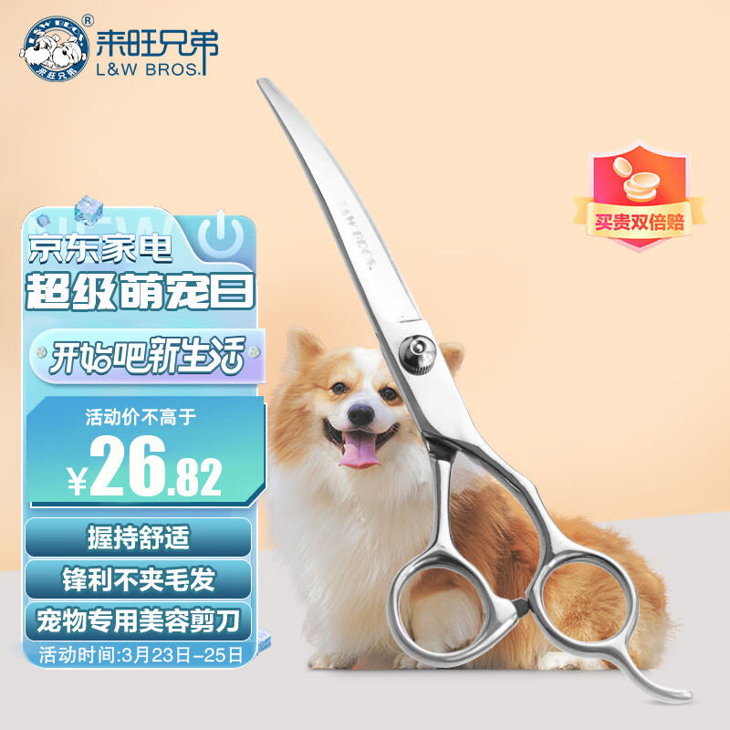 来旺兄弟 宠物美容剪刀猫咪狗狗泰迪金毛修毛理发用品 弯剪下翘剪7英寸高性价比高么?