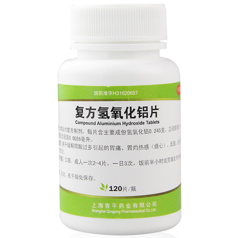 青平 复方氢氧化铝片 120片用于缓解胃酸过多引起的胃痛,胃灼热感药 1