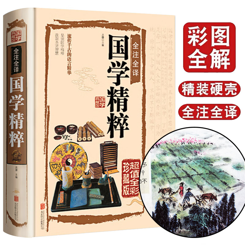 正版 无删减全注全译白话文单本文白对照中国古典哲学 中国文化古今贤