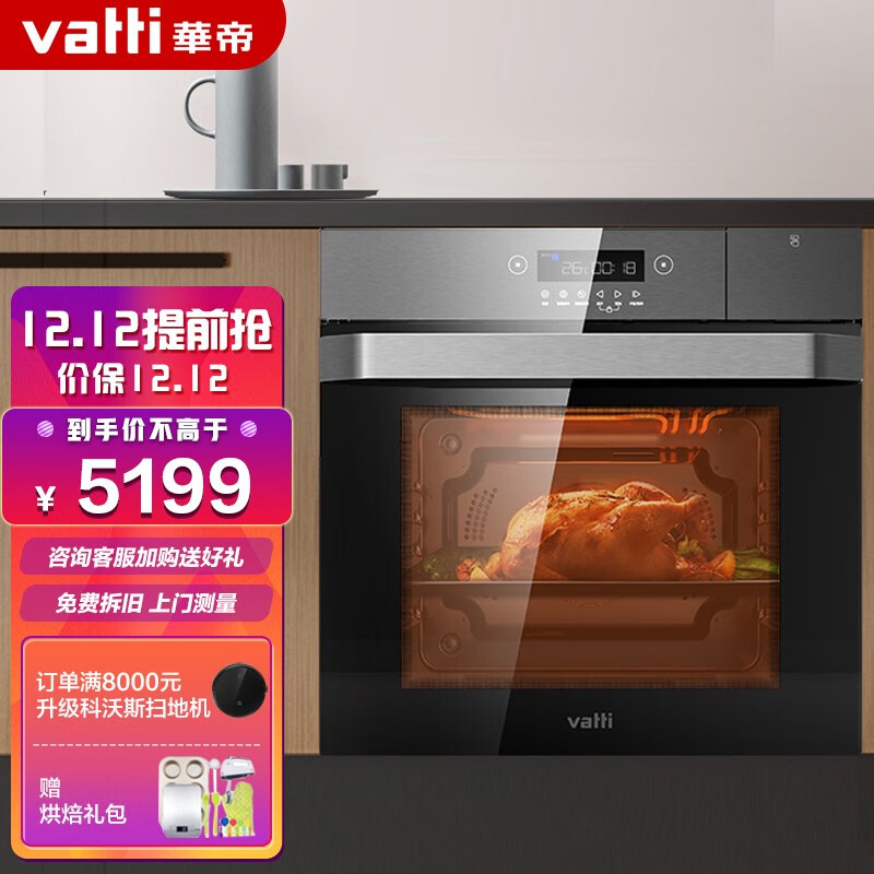 华帝（VATTI）嵌入式蒸箱烤箱二合一家用电蒸箱多功能 70L大容量蒸烤箱蒸烤一体机 i23007