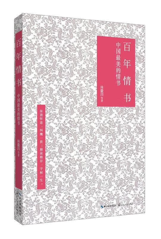 百年情书【正版好书,下单速发】