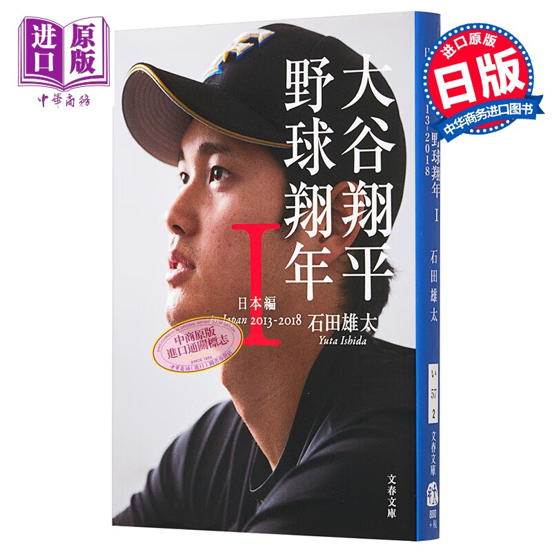 大谷翔平 棒球翔年1 日本篇2013-2018 日文原版 大谷翔平 野球翔年 1