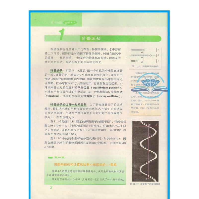 人教版高中物理选修3 4课本教材物理选修3 4人教版教材高中物理教科书选修3 4物理书人民教育出版社 虎窝购