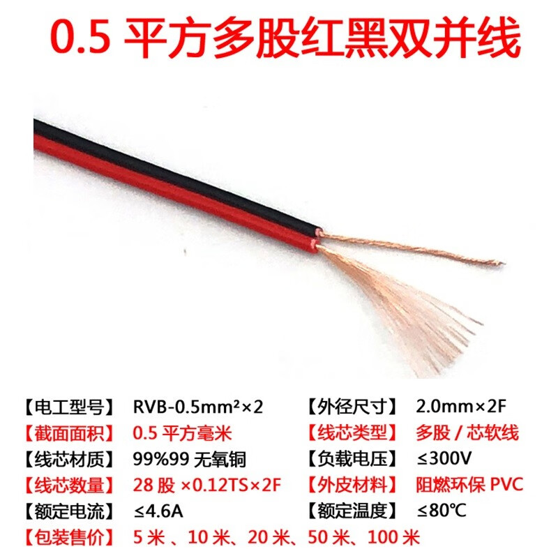 手工diy小电线细电线0.3平方铜芯线直流电路导线红黑正负极线 0.