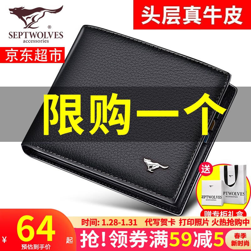 七匹狼男士钱包短款真皮钱夹头层牛皮新款商务休闲超薄卡包零钱包青年学生皮夹子生日礼物送男友送父亲 黑色款礼盒装【官方直售】