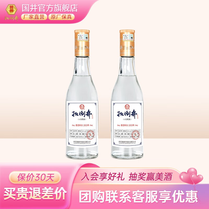 扳倒井 52度1号样酒 2015年基酒年份 浓香型白酒 纯粮酿造 500ml*2瓶装