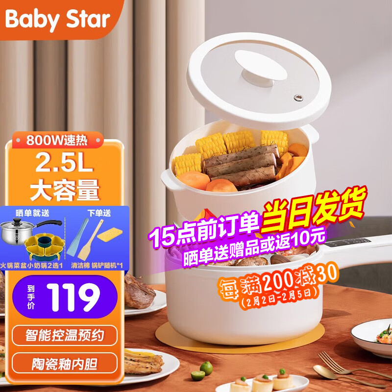 BabyStar德国品牌 2.5L大容量电煮锅家用多功能电蒸锅宿舍学生专用小电锅陶瓷釉不沾内胆 智能蒸笼款