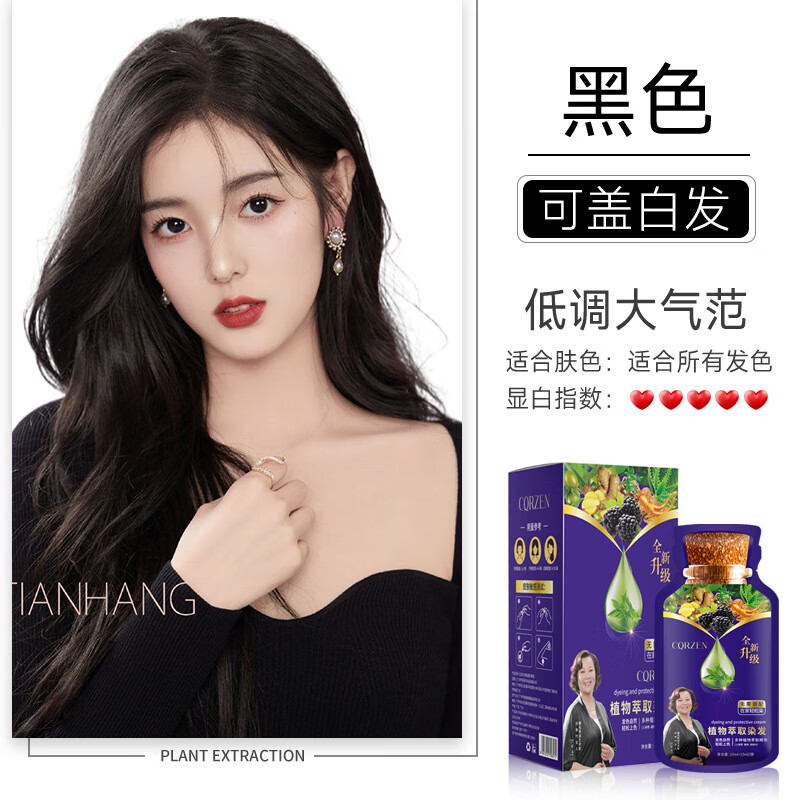 男女士侗苗族在家健康染发膏盖白 自然黑色一盒 300ml【方青卓代言】
