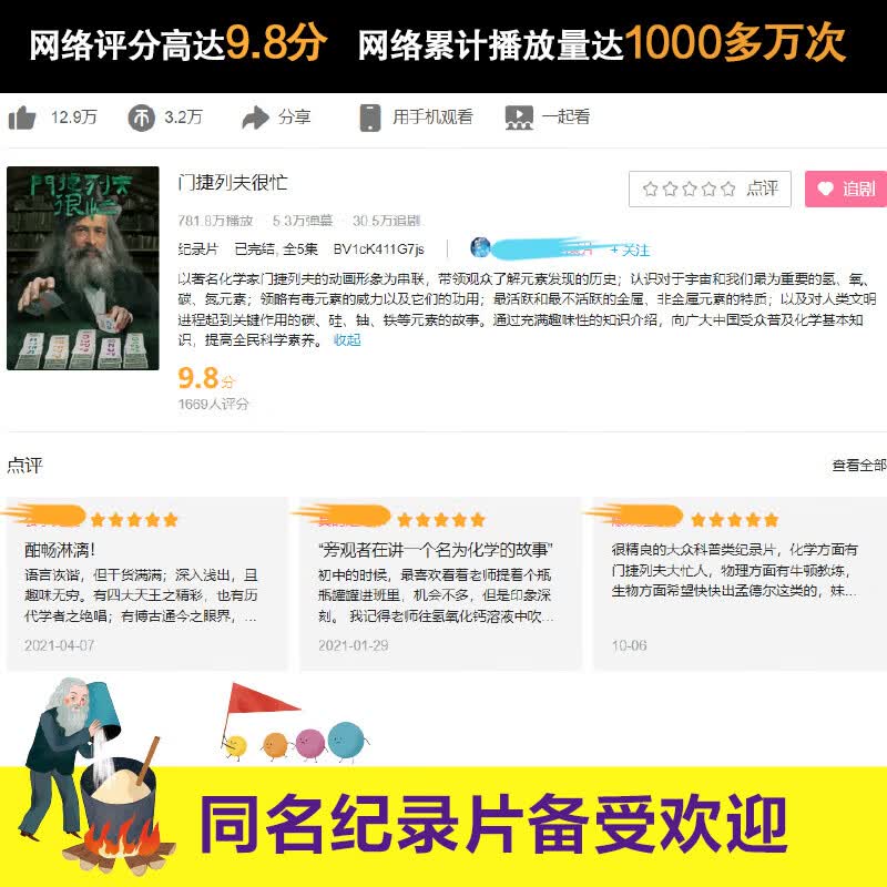 门捷列夫很忙：给孩子的化学启蒙（聪明豆·科学馆）央视同名纪录片 小学趣味科普读物详情图