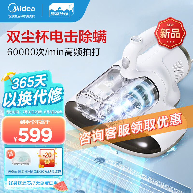 美的（Midea） 【新品上市】除螨仪电击杀菌除螨家用沙发床铺小型吸尘去除螨虫神器MX5 除螨仪MX5