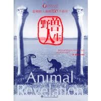 野兽人生【正版图书】