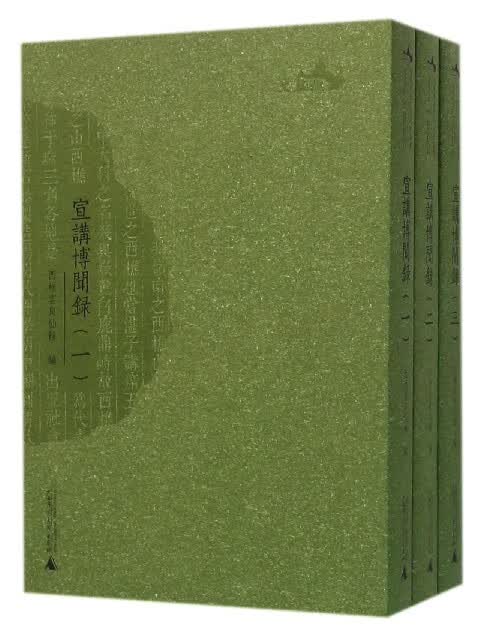 宣讲博闻录(共3册)