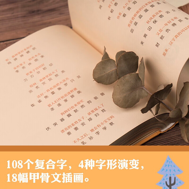 全2册 小象汉字汉字都是拼出来的 汉字是画出来的我的本汉字翻翻书3 6岁宝宝看图甲骨文识字 虎窝购 全2册 小象汉字汉字都是拼出来的 汉字是画出来的我的本汉字翻翻书3 6岁宝宝看图甲骨文识字 虎窝购