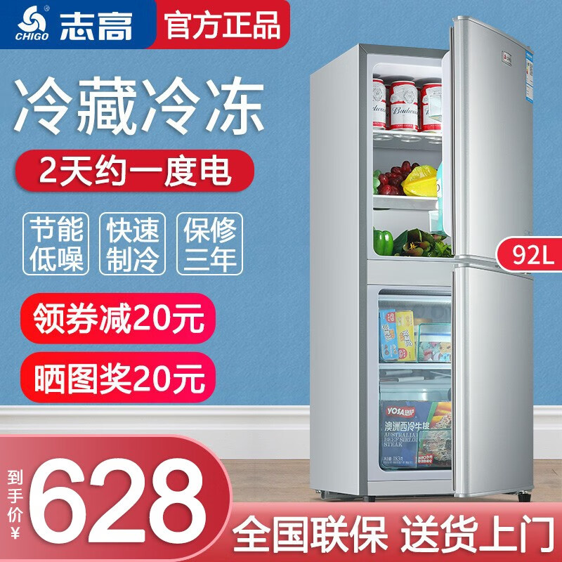 志高（CHIGO）双门冰箱家用小型冷藏冷冻宿舍租房双开门电冰箱节能 BCD-92A162【节能省电 上冷藏下冷冻】