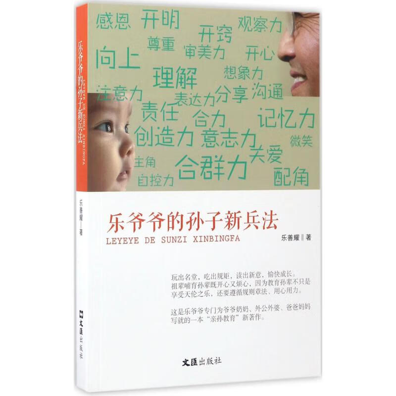 乐爷爷的孙子新兵法