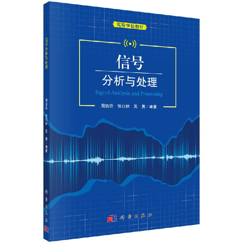 信号分析与处理