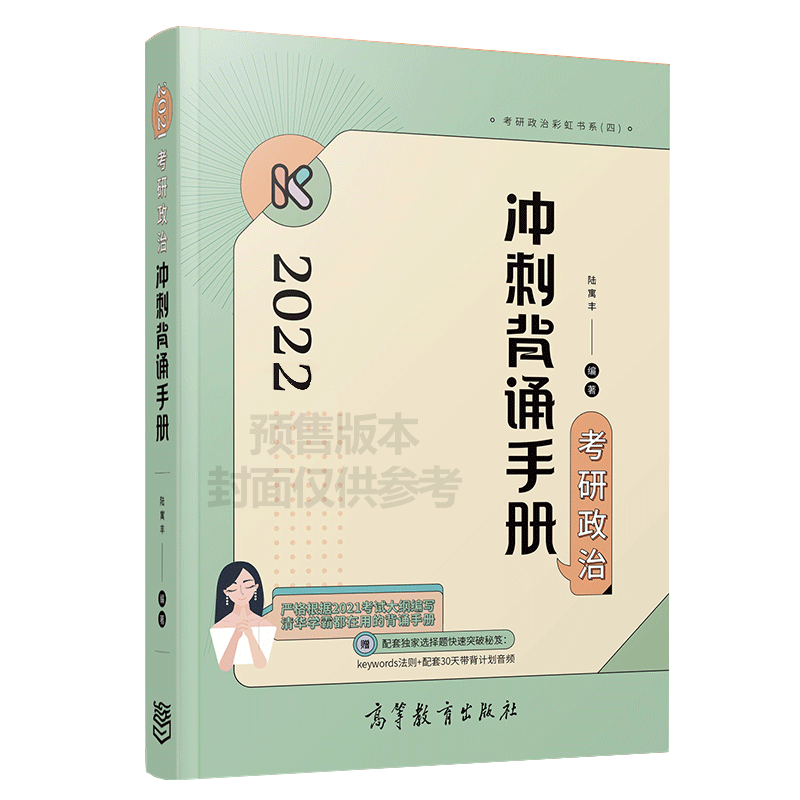 考研政治冲刺背诵手册(2022)