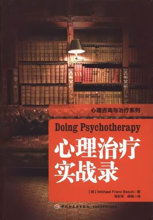 心理实战录 心理学 9787501994687