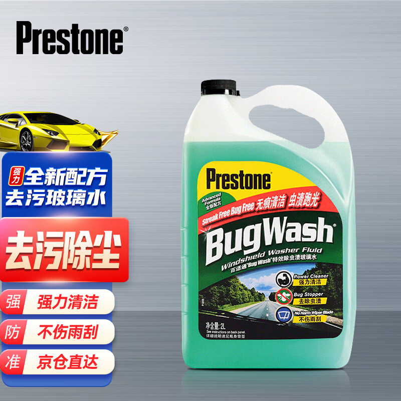 百适通（Prestone）汽车玻璃水 去虫胶雨刮水 特斯拉 0℃夏季玻璃清洁剂 2L 高性价比高么？