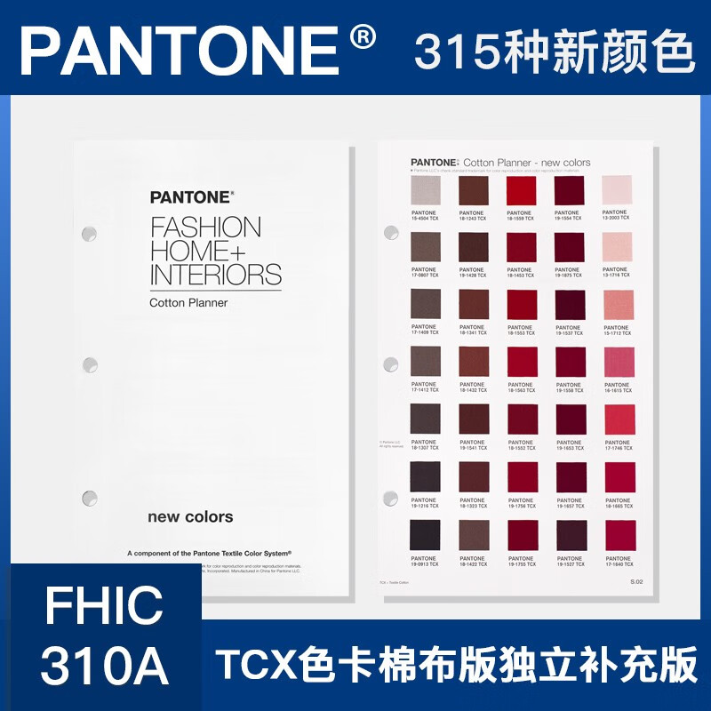 2020新版pantone彩潘通tcx色卡棉布版补充色卡315种新增色fhic310a