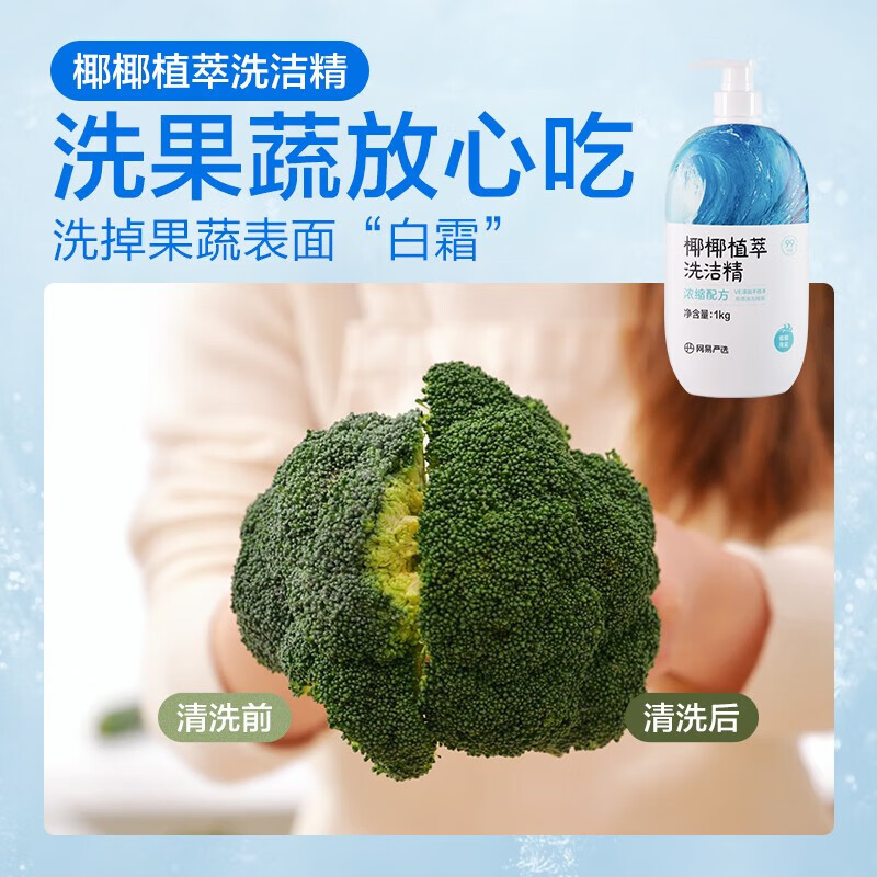 网易严选椰椰植萃洗洁精 果蔬餐具清洁剂洗碗剂 99%除菌无残留去油不伤手 汁汁蜜桃味 1kg装