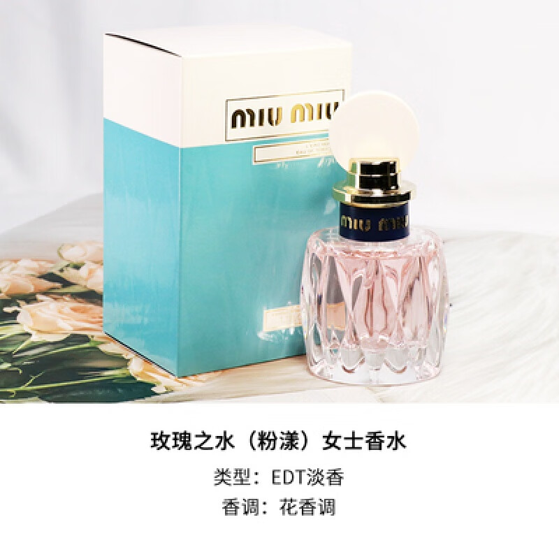 miu-miuq版同名女士香水小样滢蓝之水银粉之水玫瑰之水7.
