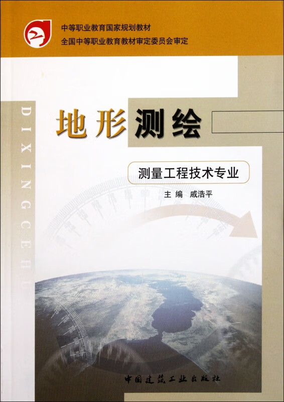 地形测绘