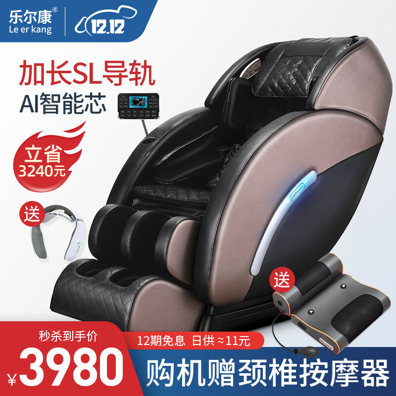 乐尔康SL导轨家用太空豪华舱零重力全身按摩椅老人多功能电动按摩沙发 LEK-988R6 黑金色-智享版